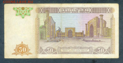 Узбекистан 50 сумов 1994 до 14.08. - Узбекистан_50сумов-1994_спинка