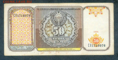 Узбекистан 50 сумов 1994 до 14.08. - Узбекистан_50сумов-1994_лицо