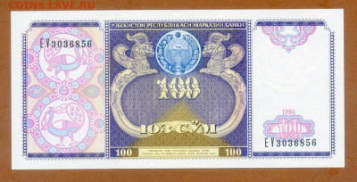 Узбекистан 100 сумов 1994 AU до 14.08. - Узбекистан_100сумов-1994_AU_лицо