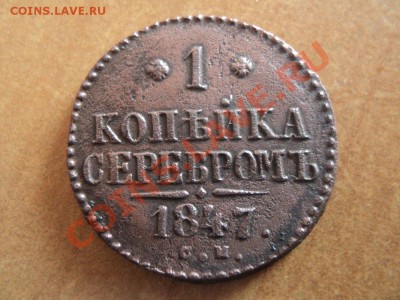 2 коп.1842 см,до 20.02.12 в 22:00 мск - DSC02363.JPG