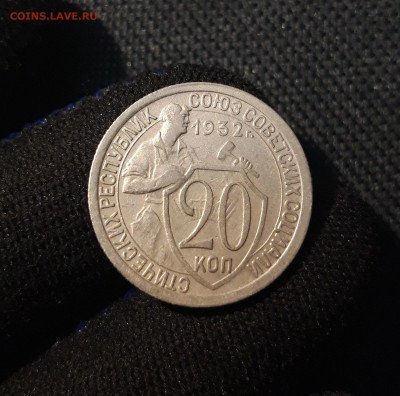 СССР 20 копеек 1932 года До 15.08 - 20250613_000603