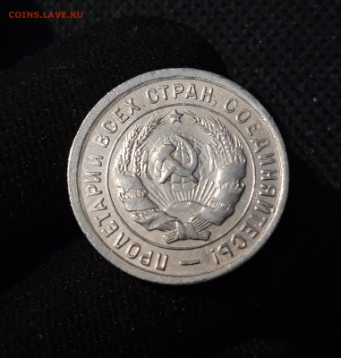 СССР 20 копеек 1933 года До 15.08 - 20250613_001622
