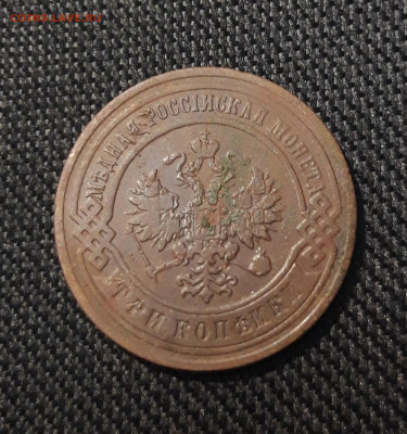 Николай II 3 копейки 1904 года До 15.08 - 20250710_224810
