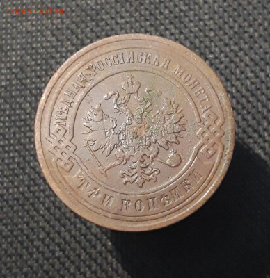 Николай II 3 копейки 1904 года До 15.08 - 20250710_224700