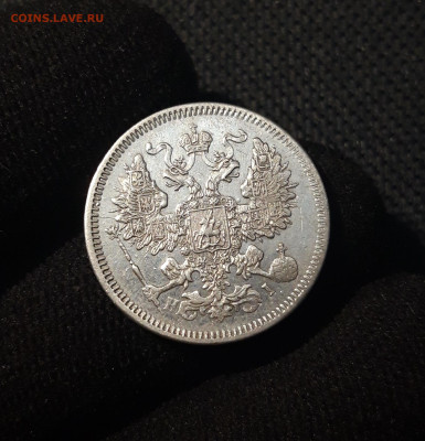 Александр II 20 копеек 1871 года До 15.08 - 20250621_204400