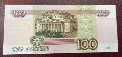 100 рублей 1997 БЕЗ модификации UNC из пачки до 12.08.25 - IMG_0629