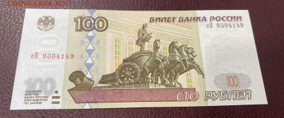 100 рублей 1997 БЕЗ модификации UNC из пачки до 12.08.25 - IMG_0628