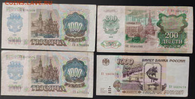 Лот банкнот СССР и России, 14 штук до 22.00 13.08 - 4