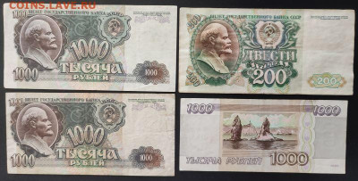 Лот банкнот СССР и России, 14 штук до 22.00 13.08 - 3