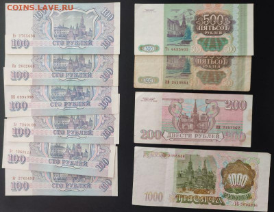 Лот банкнот СССР и России, 14 штук до 22.00 13.08 - 2