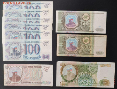 Лот банкнот СССР и России, 14 штук до 22.00 13.08 - 1