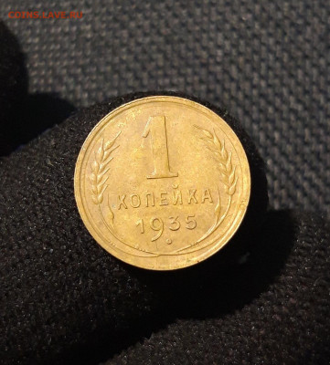 СССР 1 копейка 1935 года СТАРЫЙ ТИП До 15.08 - 20250617_204037