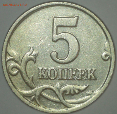 Разновидности на 1 и 5  копейках Подтвердите - File_010.JPG