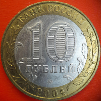 10 руб. 2004 г. ДГР - Дмитров, до 22:00  15.08.25 - IMG_20250809_205900