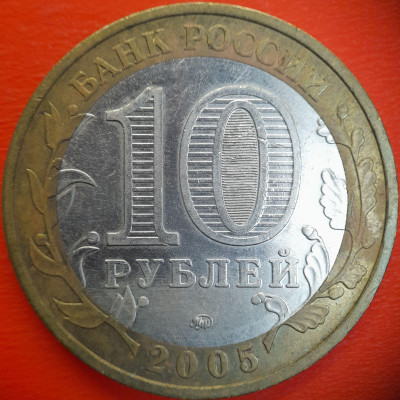 10 руб. 2005 г. ДГР - Калининград, до 22:00  15.08.25 - IMG_20250809_210434