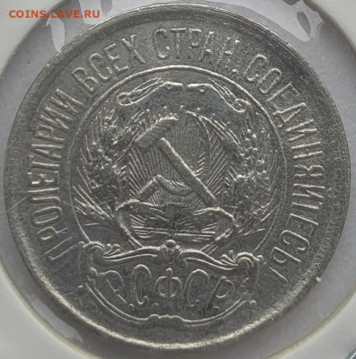 10 копеек 1921г, до 14.08 22:00 мск - 3