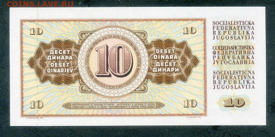 Югославия 10 динаров 1978 AU до 15.08. - Югославия_10динаров-1978_AU_спинка