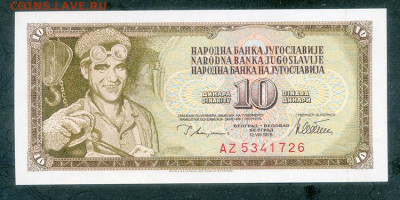 Югославия 10 динаров 1978 AU до 15.08. - Югославия_10динаров-1978_AU_лицо