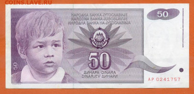 Югославия 50 динаров 1990 до 15.08. - Югославия_50динаров-1990-AP_лицо