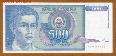 Югославия 500 динаров 1990 до 15.08. - Югославия_500динаров-1990-AU_лицо