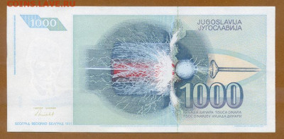 Югославия 1000 динаров 1991 до 15.08. - Югославия_1000динаров-1991-AB_спинка