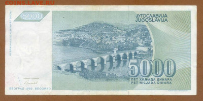 Югославия 5000 динаров 1992 до 15.08. - Югославия_5000динаров-1992-AC_спинка