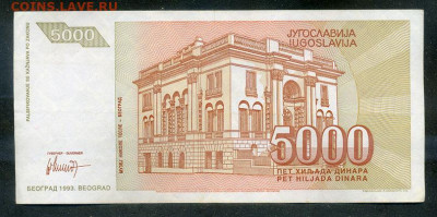 Югославия 5000 динаров 1993 до 15.08. - Югославия_5000динаров-1993-AA_спинка
