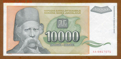 Югославия 10000 динаров 1993 до 15.08. - Югославия_10000динаров-1993-AA_лицо