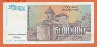 Югославия 5000000 динаров 1993 до 15.08. - Югославия_5000000динаров-1993-AB_спинка