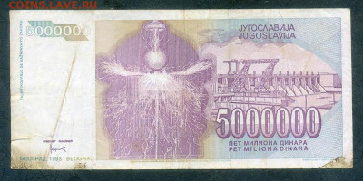 Югославия 5000000 1993 г. до 15.08. - Югославия_5000000динаров-1993-AE_спинка
