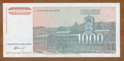 Югославия 1000 динаров 1994 до 15.08. - Югославия_1000динаров-1994-AA_спинка