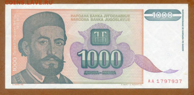 Югославия 1000 динаров 1994 до 15.08. - Югославия_1000динаров-1994-AA_лицо