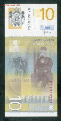 Сербия 10 динаров 2013 UNC до 15.08. - Сербия_10динаров-2013_UNC_спинка