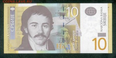 Сербия 10 динаров 2013 UNC до 15.08. - Сербия_10динаров-2013_UNC_лицо