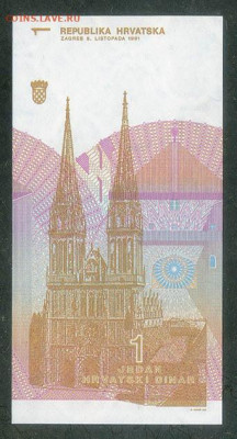 Хорватия 1 динар 1991 AU до 15.08. - Хорватия_1динар-1991_AU_спинка