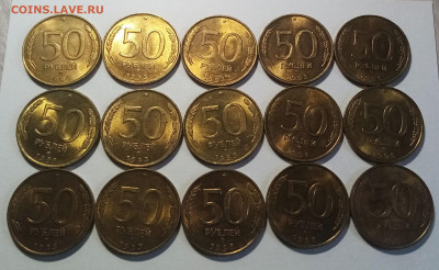 50 руб 1993 г unc ( ярк блеск ) - 15 шт до 12.08 в 22.20 мск - 1