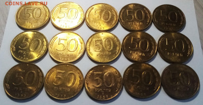 50 руб 1993 г unc ( ярк блеск ) - 15 шт до 12.08 в 22.20 мск - 2