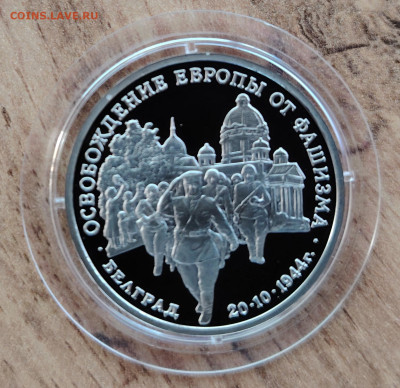 3 рубля 1994г. Бедград. До 16.08. - IMG_20250324_160356_edit_999634943356532