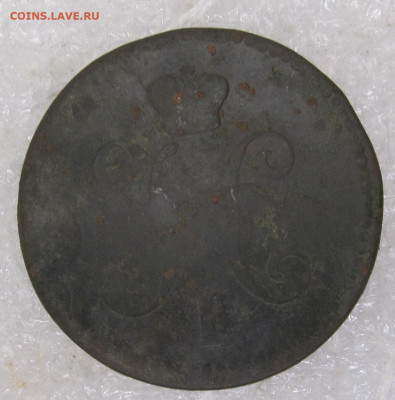 3 копейки серебром 1842 год Николай I до 11.08 - 004.JPG