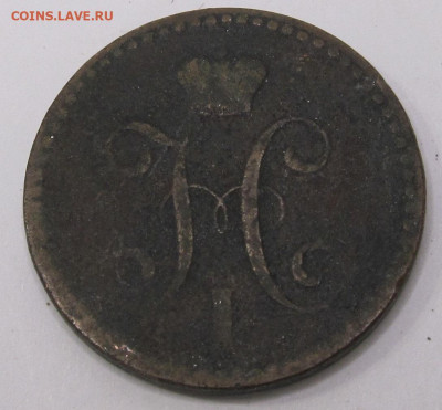 2 копейки серебром 1841 год Николай I до 11.08 - 004.JPG