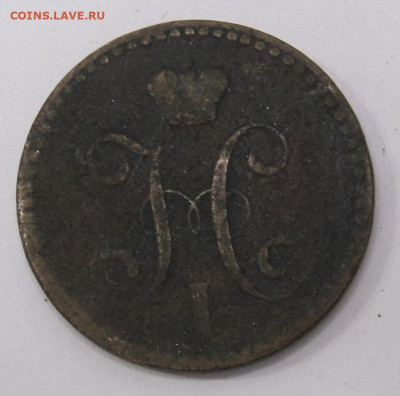2 копейки серебром 1841 год Николай I до 11.08 - 003.JPG