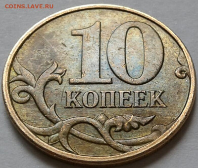 10 коп 2010г ММД шт-4.32Б3. До 12.08.2025 года 22:00 мск. - 20250810_151015-1