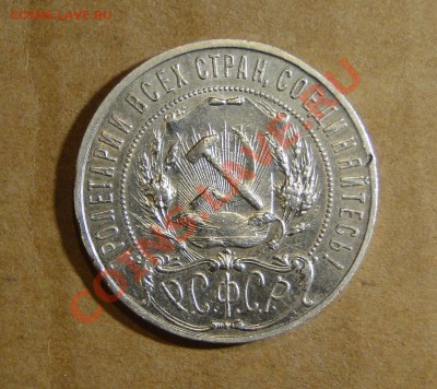 рубль 1921 Красивый до 21.02.2012 в 23.00мск - 85.JPG