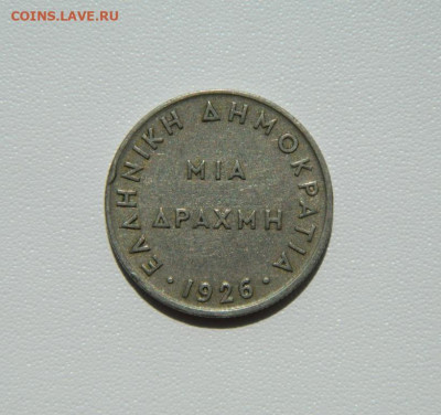 Греция 1 драхма 1926 г. до 16.08.25 - DSCN6851.JPG