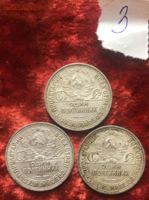 3. 50к 1924г 1шт, 1925г 2шт 15.8.25 22.00 МСК . - IMG_5886