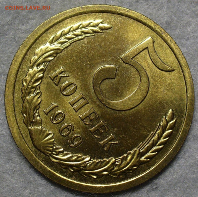 5 копеек 1969 года bunc До 12.08.25 в 22:00 МСК - 1573E689-467D-42EE-BEC2-DBF862E4906F