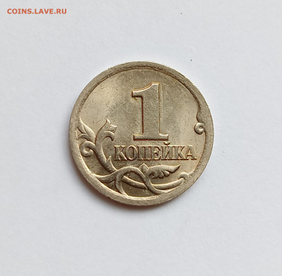 1 копейка 2001 сп ОЧЕНЬ РЕДКИЙ шт. 2.2 Б до 14.08.25 - IMG_20250803_122003