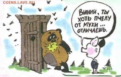 Игра "Смешная сказка"))) - 1507098607_vini