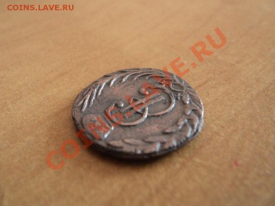 денга 1771 сибирь красивая до 20.02.12 в 22:00 по мск. - DSC02375.JPG