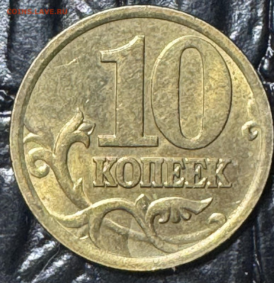 10 копеек Уточнение разновидностей от алексей 26rus - IMG_4166
